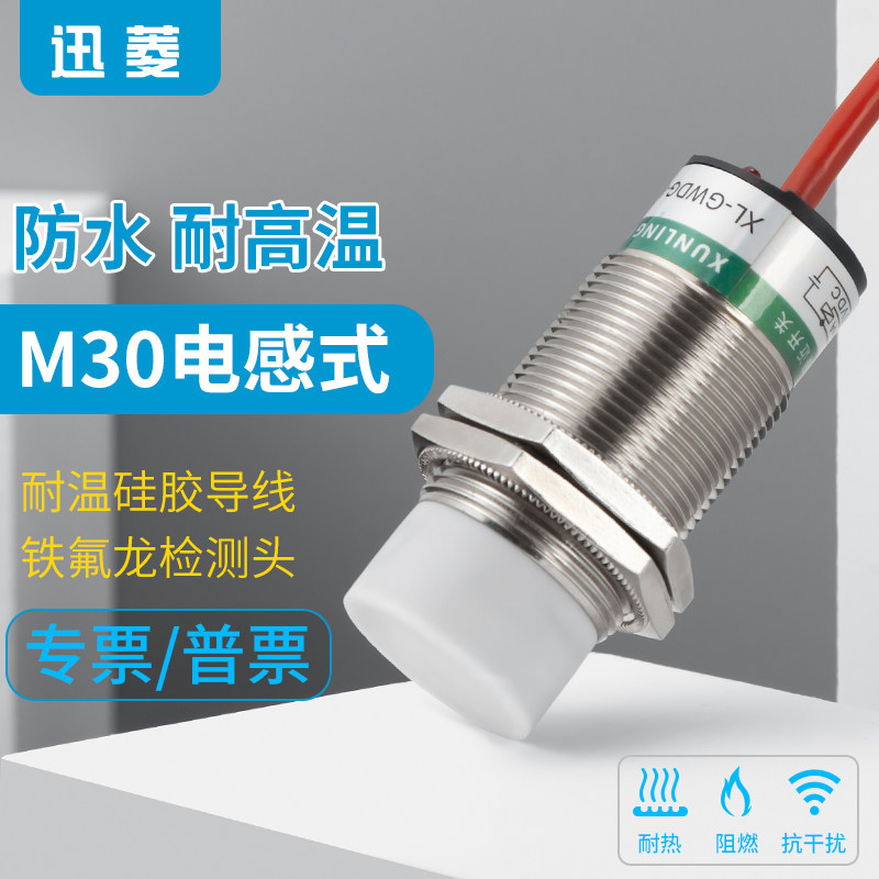 M30防水耐高温高200接近开关传感器 低温防腐蚀 NPNPNP常开常闭