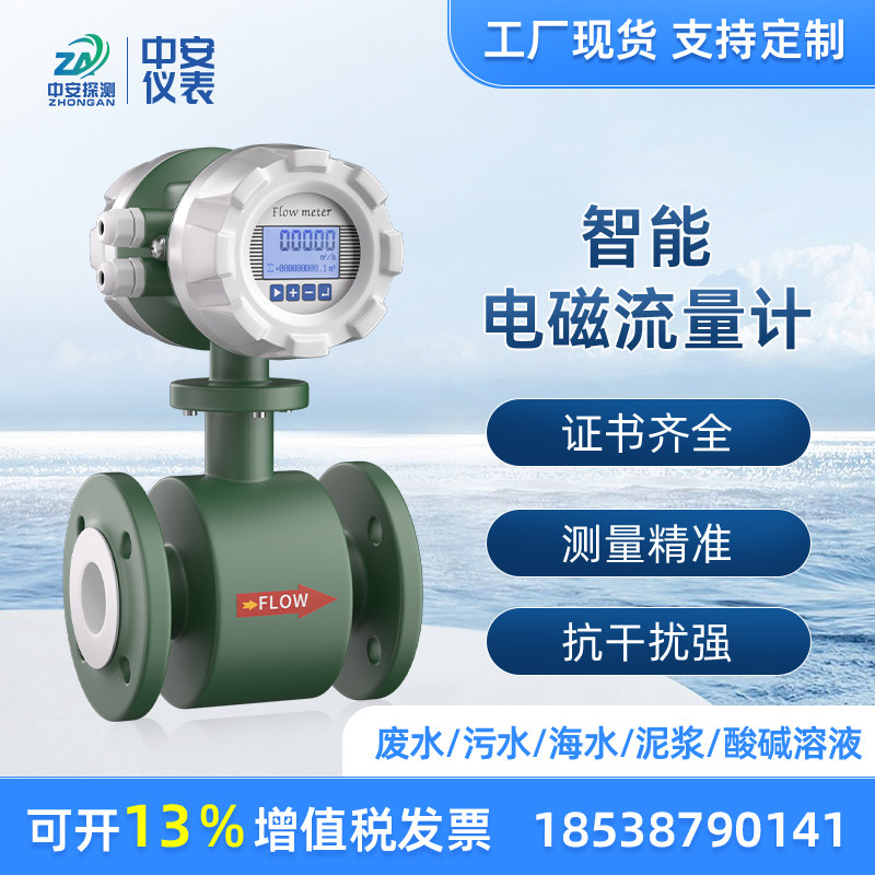 络绎电磁流量计一体式污水酸碱液体防腐管道高精度智能数显感测器