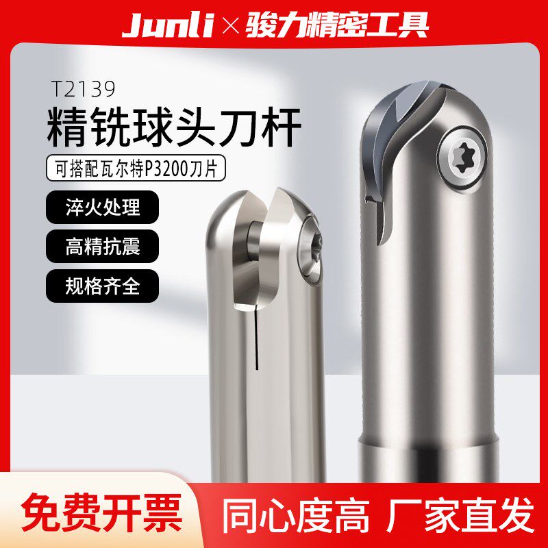 T2139抗震球头精铣飞刀杆瓦尔特半圆形型片数控P3200R456810/12.5