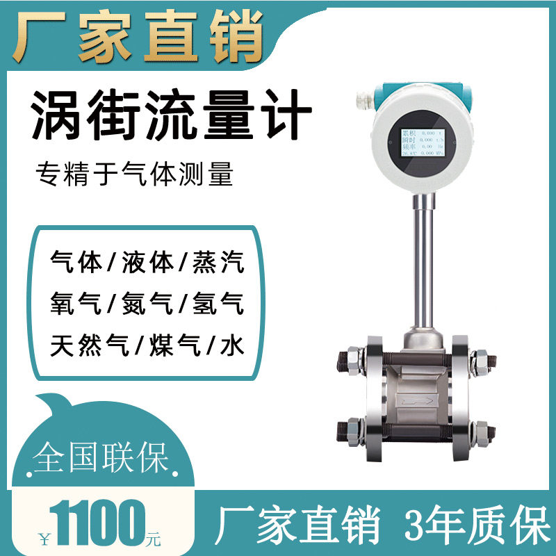 涡街流量计蒸汽气体液体压缩空气瓦斯高精度数显流量计量表dn50