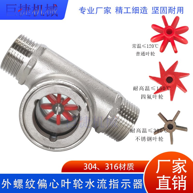 304不锈钢水流指示器外螺纹外丝叶轮视镜 管道液动观察器 油视镜
