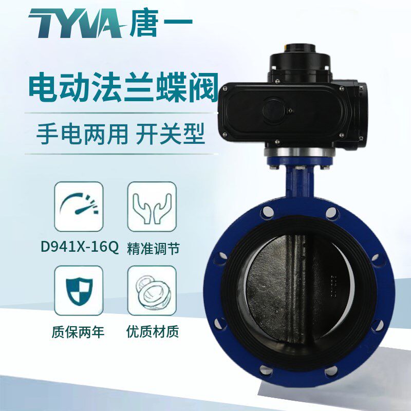 电动蝶阀 水阀法兰碟阀调节阀比例220v开关24v电控D941X 唐一阀门