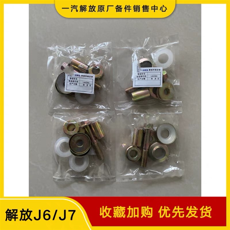 适用解放J6P新老款变速杆操纵支架挂档 换挡杆固定螺丝修理包胶垫图片