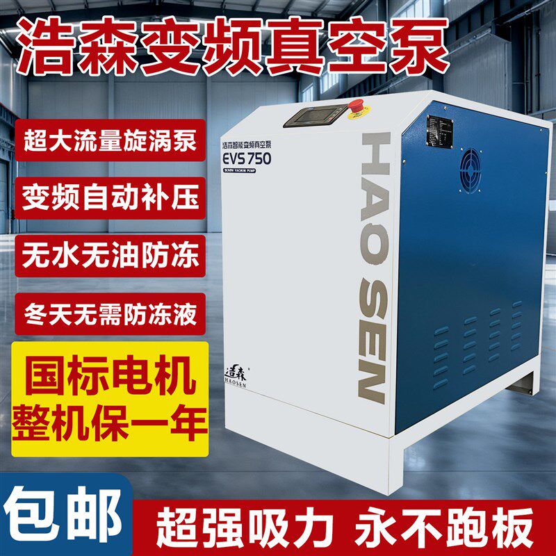 浩森开料机变频真空泵7.5kw无水无油防冻真空泵雕刻机用智能气泵