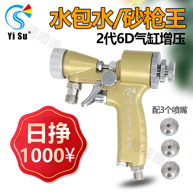 易速6D二代气缸增压喷枪水包砂包砂彷石漆多彩漆喷枪储水压力桶通