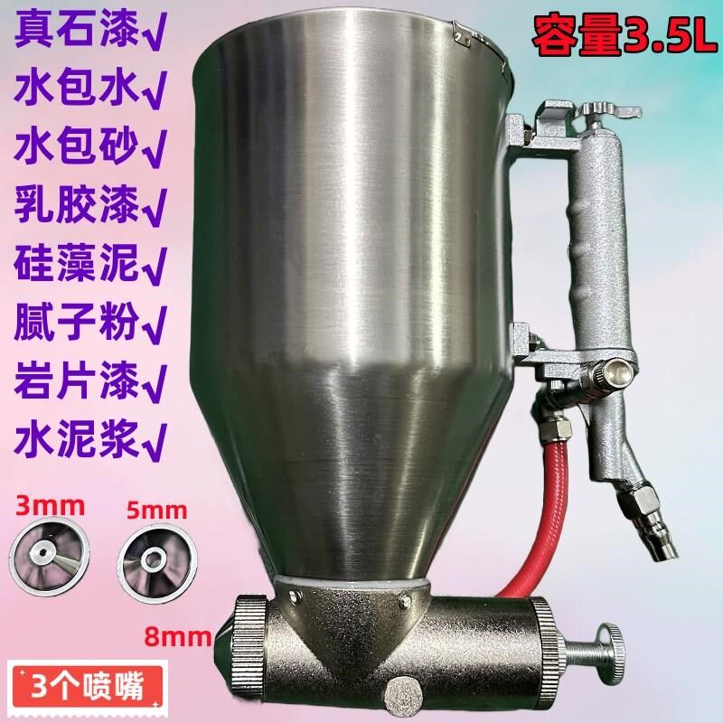 水包砂喷枪彷石漆真石漆矽藻泥专用喷壶批土不锈钢枪体水包水全套