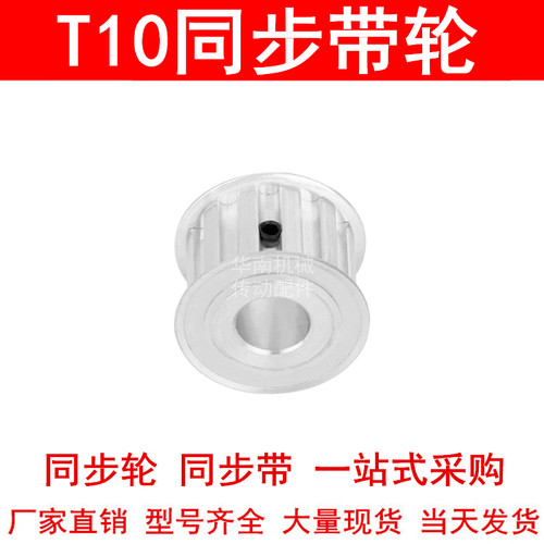 同步轮T1016齿AF齿宽21内径8 10 12 14 15 17 19 20同步带轮T10型