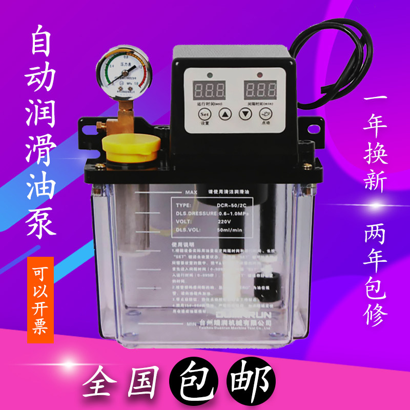 全自动润滑油泵220V数控机床油泵浦车床润滑泵导轨电动加油壶注油图片