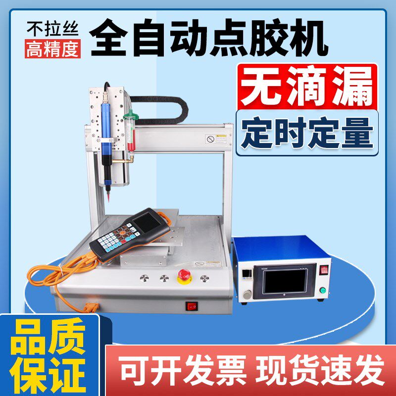 精密螺杆点胶阀全自动螺杆点胶机锡膏导热硅脂打胶机小流量硅胶机