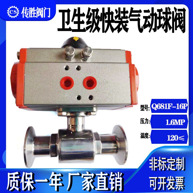 304不锈钢气动快装球阀卫生级卡箍快接AT执行器316L阀门Q681F-16P