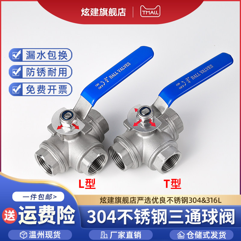 304不锈钢三通球阀开关丝扣T型L型内丝手动阀门4分6分1寸dn25 50