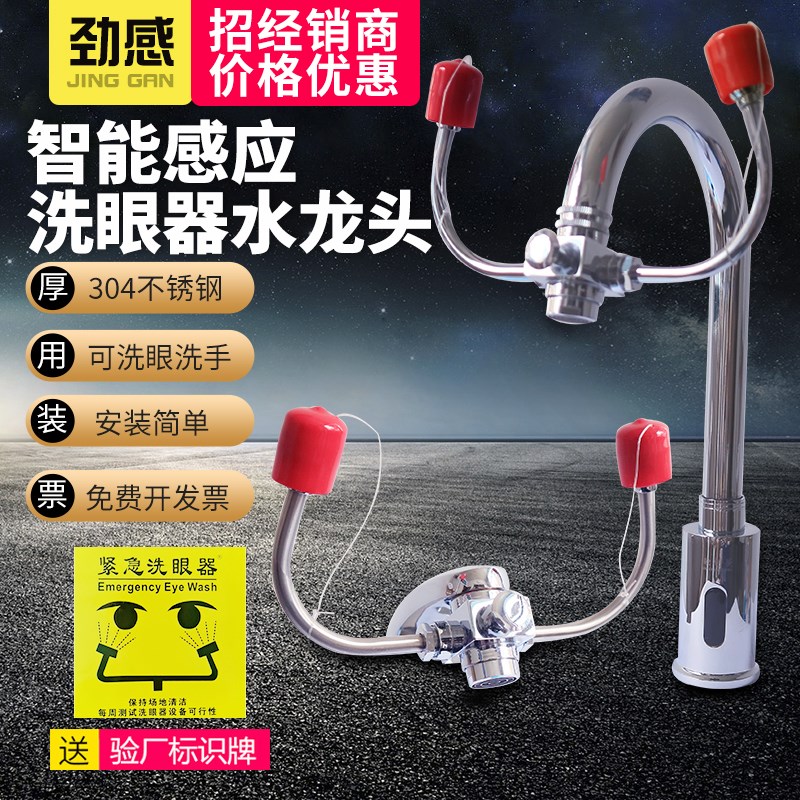 304不锈钢紧急智能感应单口双口洗眼器验厂台式实验室冲淋洗眼器