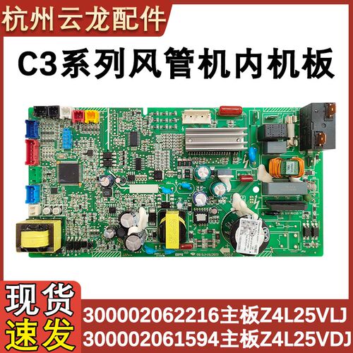 适配格力风管机主板 300002062216 Z4L25VLJ 线路板 300002061594