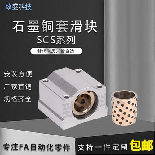 SCS石墨铜套滑块箱式直线轴承标准/加长型10 12 16 20 25 30 50uu