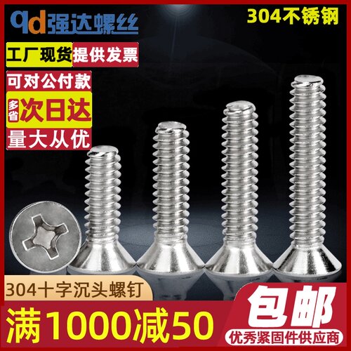 QD304不锈钢十字沉头小螺丝平头电子机螺钉大全M1M2M3M4M5M6M8M10