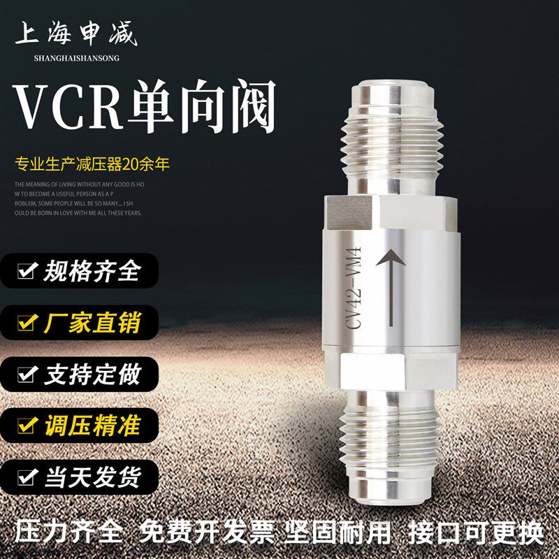 上海申减VCR1/4止回阀单向阀气体防回流止逆阀1/4回火防止器气体