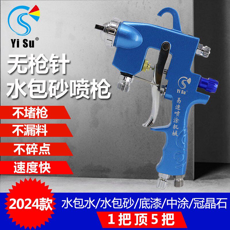 无枪针仿石漆水包水水包砂中涂底漆面漆喷枪