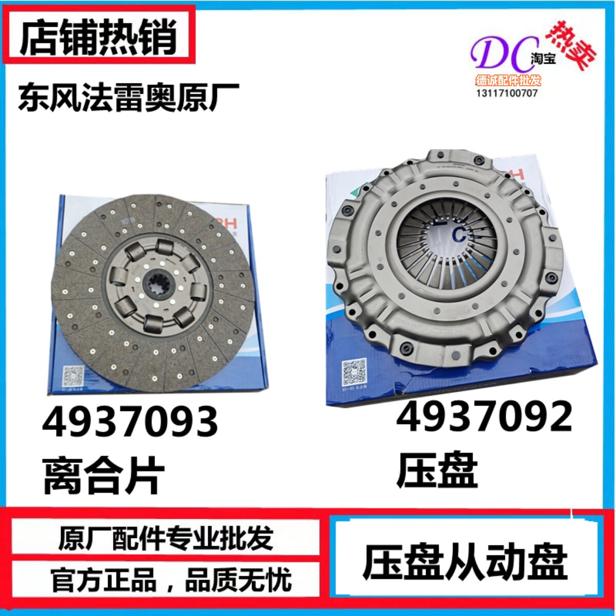4937093东风法雷奥离合器片4937092离合器压盘压盘盖及从动盘总成