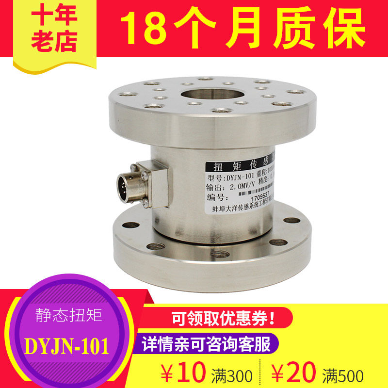 大洋静态扭矩感测器双法兰扭力测试仪转矩高精度大量程器101