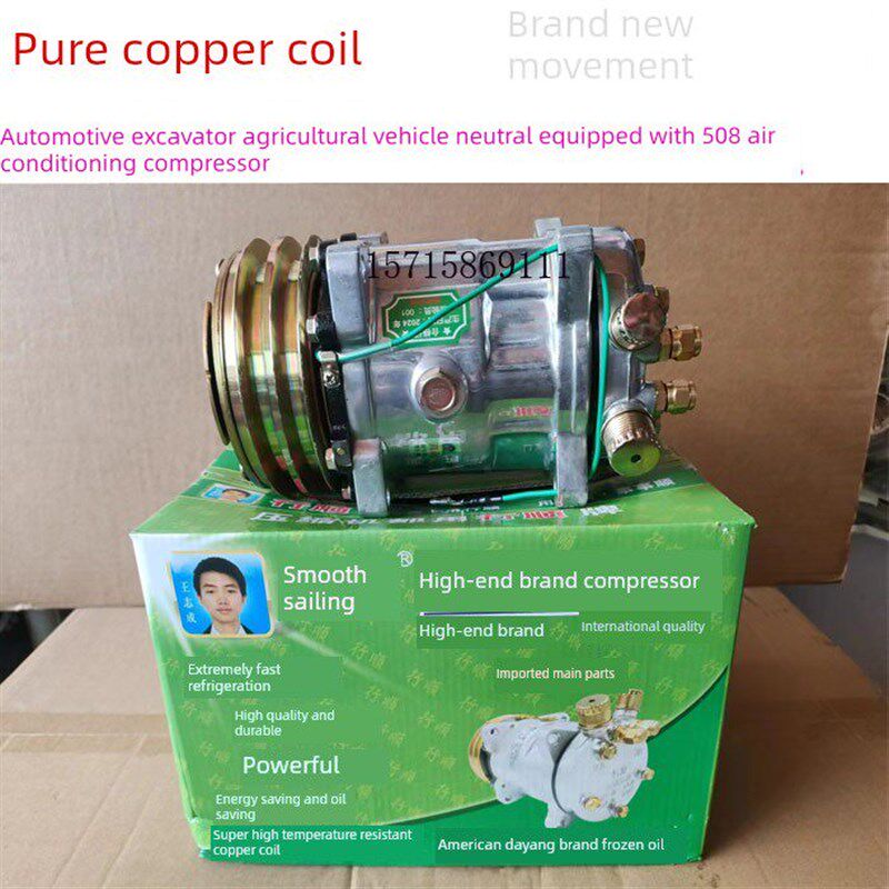 508汽车空调压缩机货车农用挖机铲车全新全铜冷气泵改装通用24V
