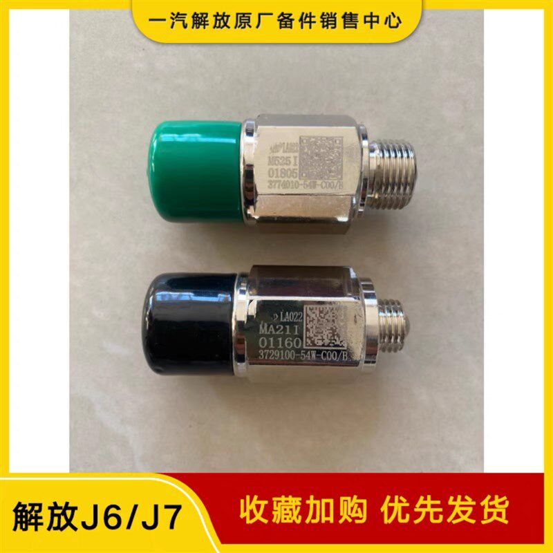 适用于解放J6空档开关 J6P倒车灯开关 54w传感器倒档开关原厂配件