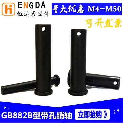 GB882B型带孔销轴T型平头轴销定位销M22M24M28M30M32M35M36M40M50