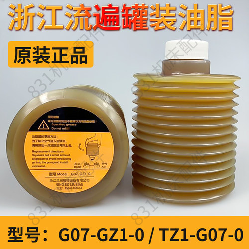 浙江永嘉DBD/GDBS机床罐装油脂G07-GZ1-0替G07-L00TZ1-G07TZ2-G07