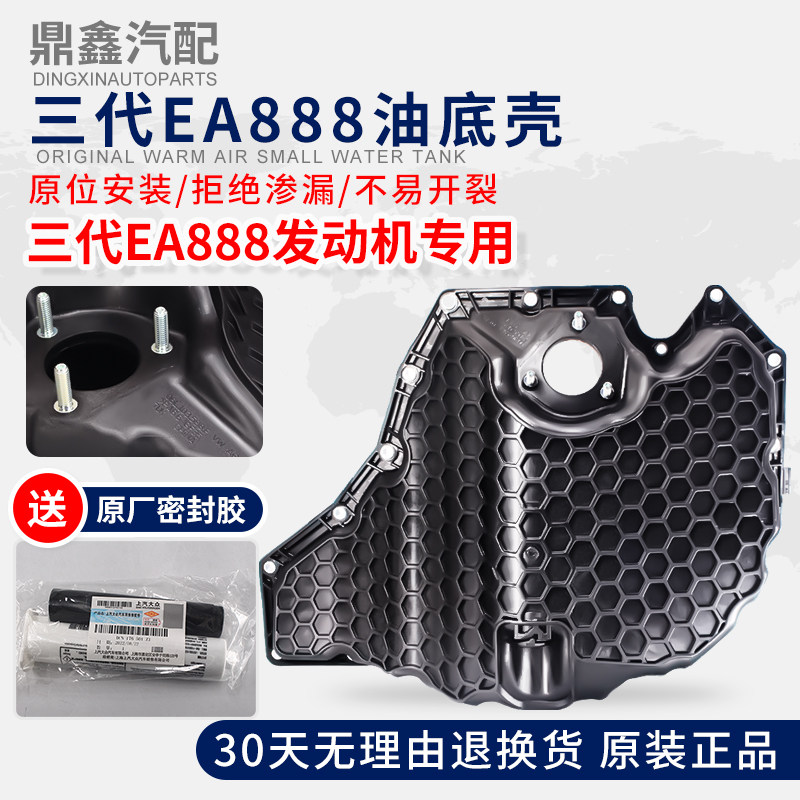 适配福斯夏朗尚酷途昂TiguanL途安凌度高7途岳迈腾B8引擎油底壳盖