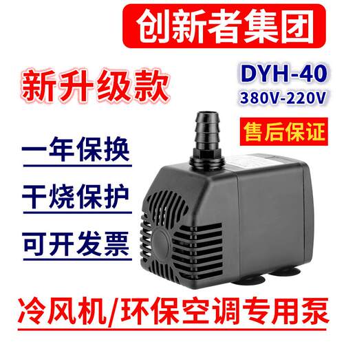 冷风机水泵  水冷空调水泵工业 环保空调水泵220V/380V 40W DYH40