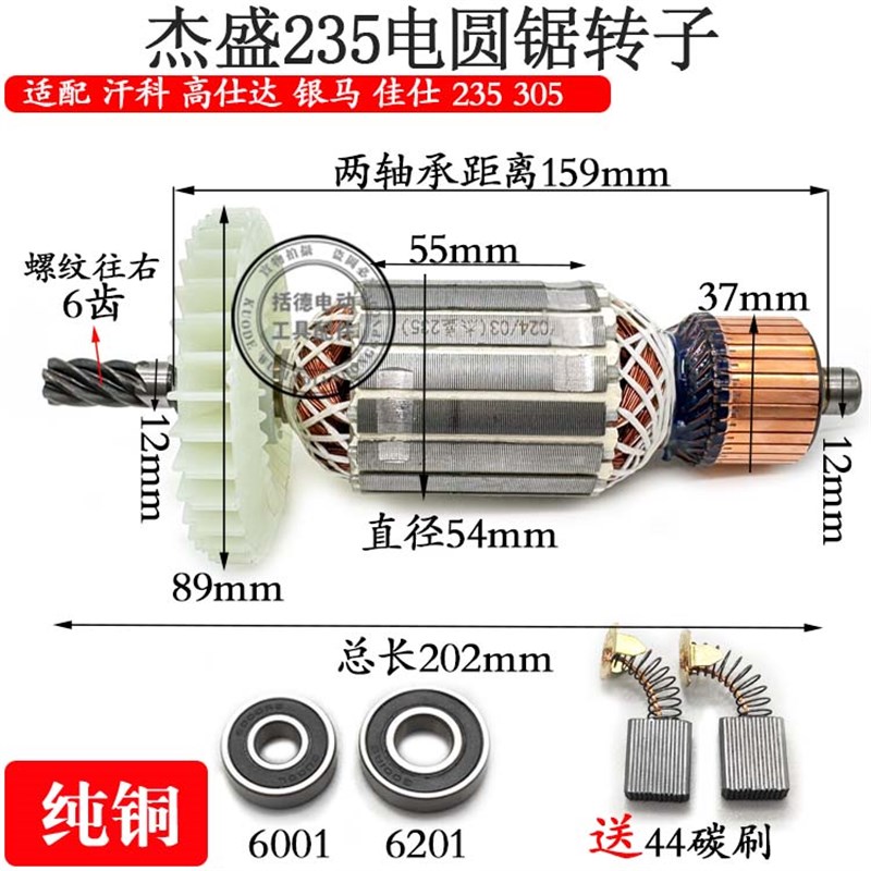杰盛235电圆锯转子6齿汉科银马佳仕255/305转子9/10/12寸电机配件图片