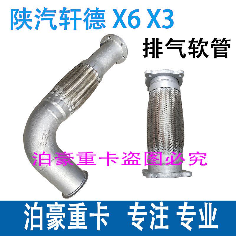陕汽轩德X3X6波纹管发动机排气管轩德X6消声器软连接排气软管图片