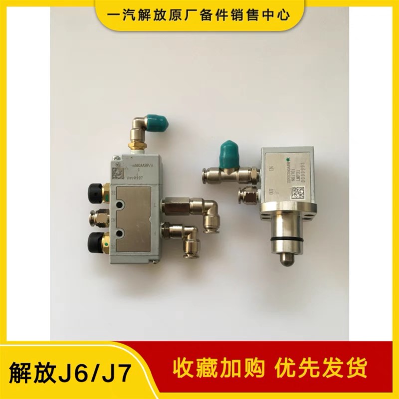 适用解放J6P变速箱随动阀气控阀单H阀操纵阀高低档转换阀原厂配件