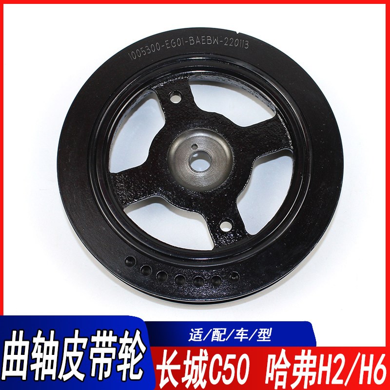 适用长城哈弗H6发动机曲轴皮带轮H2C50发电机皮带1.5T助力泵原厂