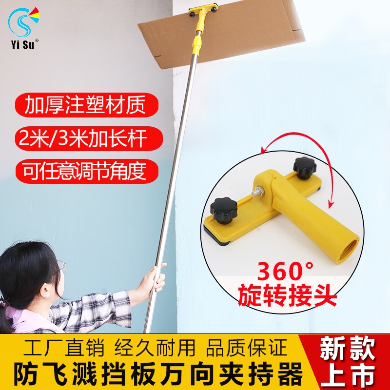 油漆工喷涂夹持器防飞溅万向挡板乳胶漆涂料腻子无气喷涂机配件