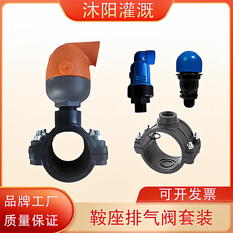 自动排气阀套装硬管鞍座三通农林灌溉配件浇水接口自动排气阀门图片