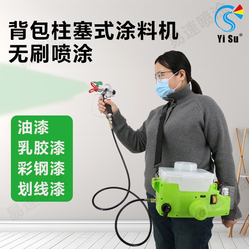 易速背包柱塞式便捷电动高压无气手持锂电喷涂乳胶油漆多功能小型