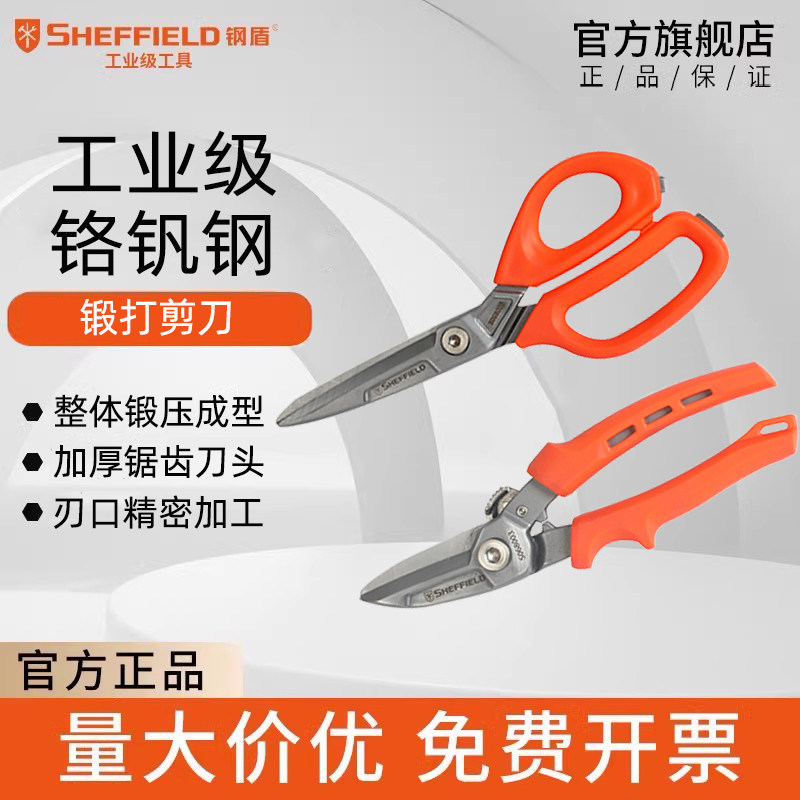 钢盾锻打剪刀强力不锈钢电工剪刀工业用重型实用剪锯齿剪子铁皮剪