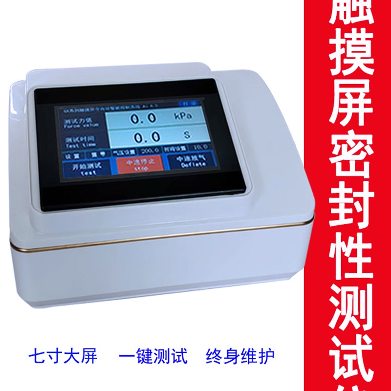 密封性能测试仪食品瓶盖测漏测定仪药品包装袋气密性检测仪