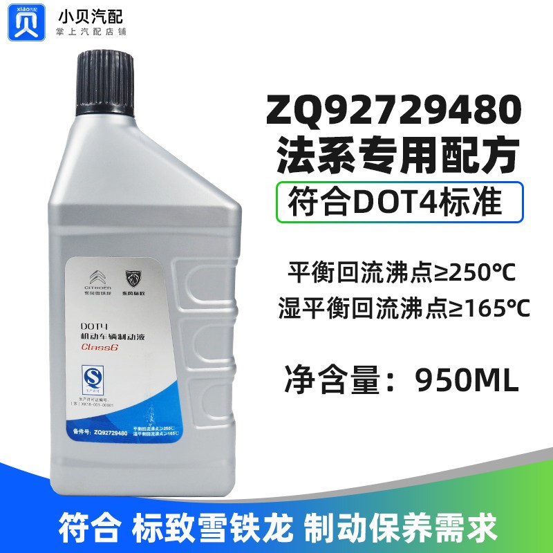 标致301雪铁龙C4L 世嘉C5 4008制动液508 408 307爱丽舍308煞车油