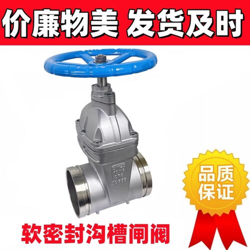 304不锈钢沟槽软密封暗杆闸阀Z85X卡箍明杆闸阀Z81X消防泵房供水