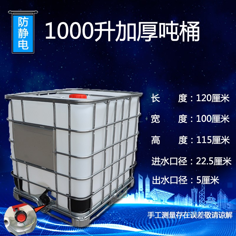 吨桶1000L加厚全新塑料吨桶ibc集装桶化工桶方形柴油桶食品级吨桶