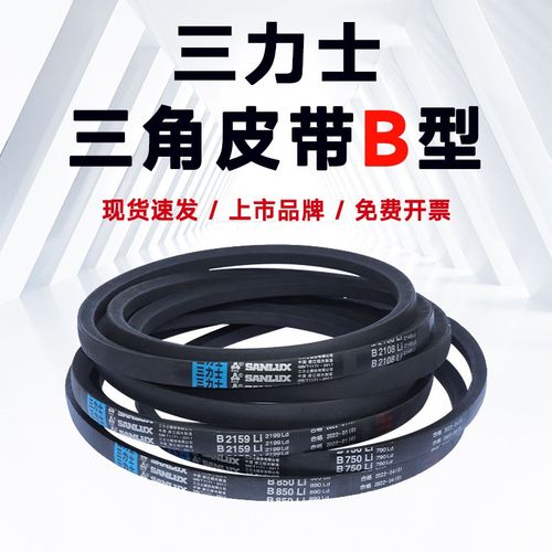 B2050三力士三角带B型B2057 B2083 B2100 B2108 B2134B2150 B2159