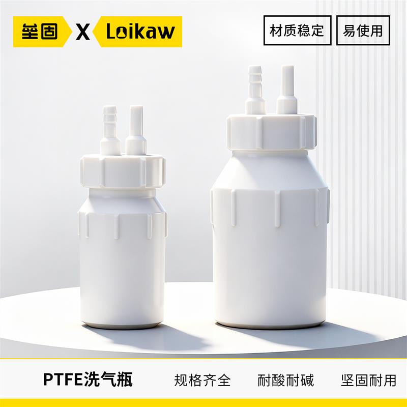 PTFE洗气瓶 F4缓冲瓶 四氟吸收瓶 螺口带盖子多孔洗瓶250ml 500ml