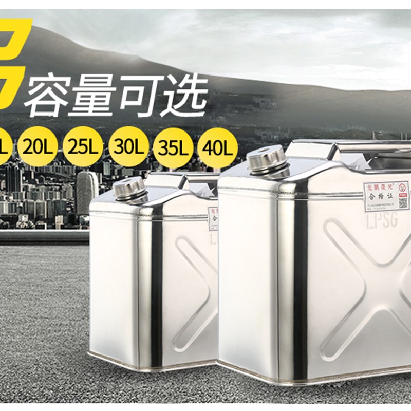 加厚不锈钢油桶汽油桶20L50L柴油桶汽车加油备用油箱304不锈钢5L