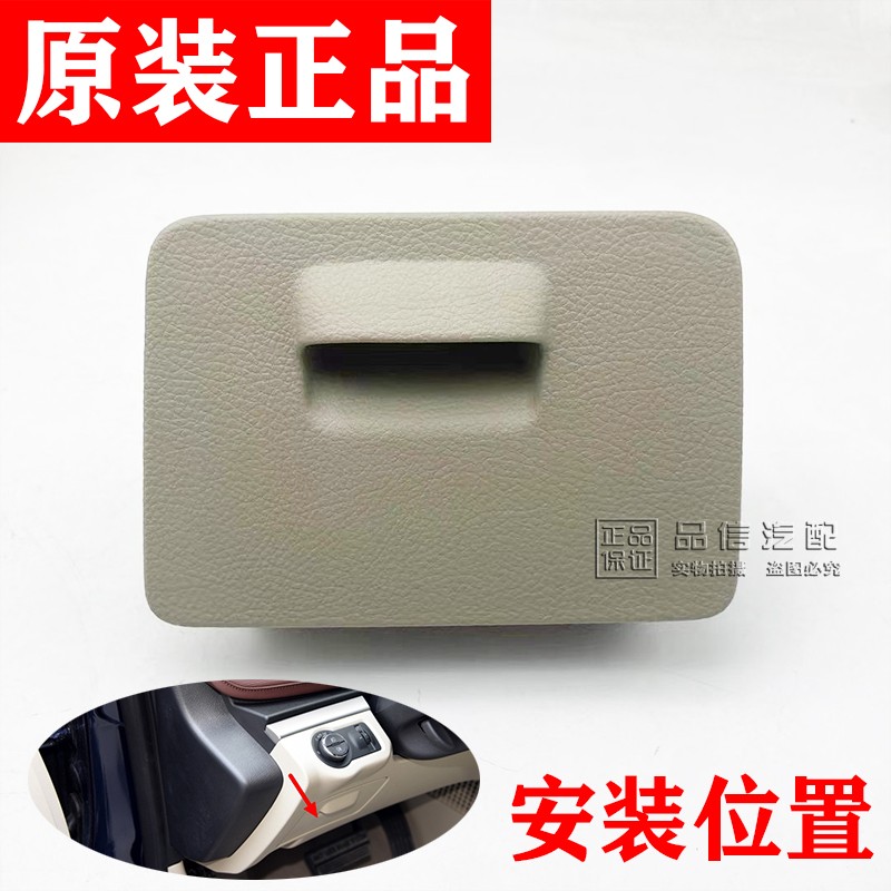 适用于别克新GL8杂物箱盒 储物盒方向盘仪表台下护板饰板原厂配件