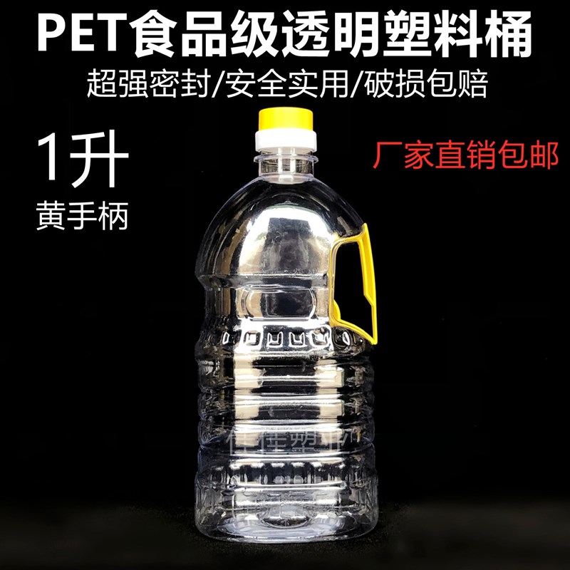 1L黄手把2斤装全新PET食品级透明塑料桶酒桶酒壶食用油桶油壶油瓶