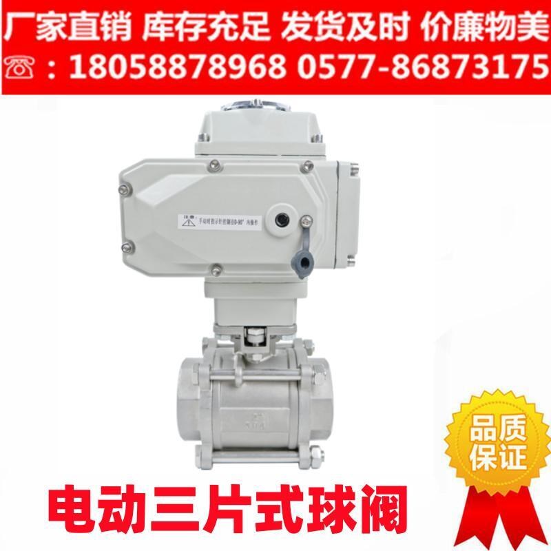 电动三片式球阀 Q911F-16不锈钢丝扣高温蒸汽调节阀门螺纹DN25 50