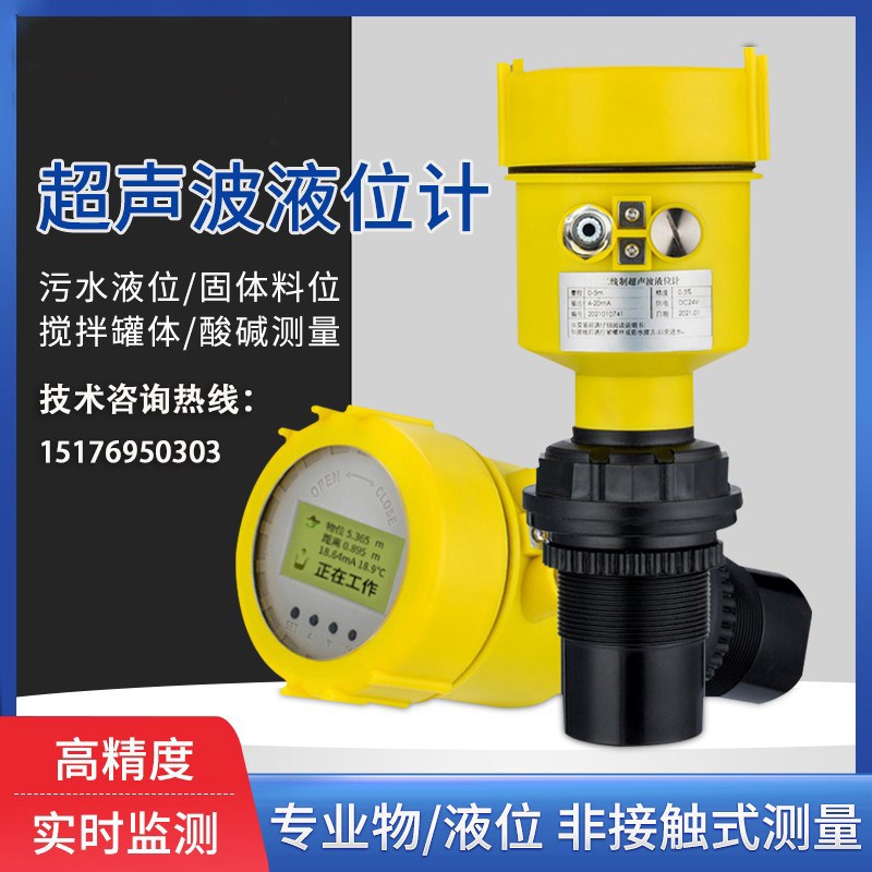 一体式超声波液位计智能分体式水位物位高精度非接触式液位传感器