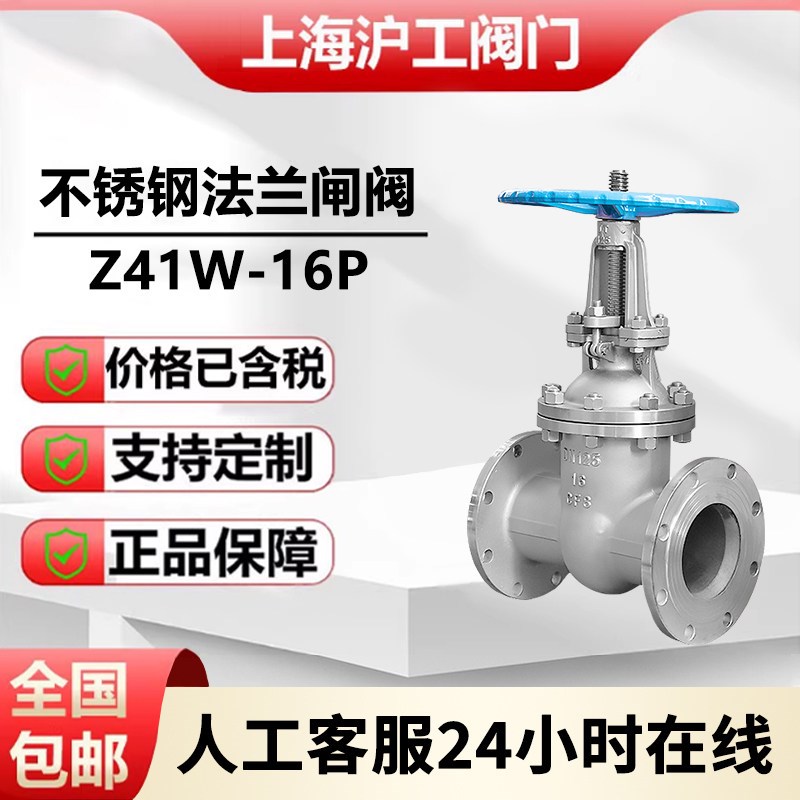 上海沪工阀门 凯斯特304不锈钢法兰闸阀Z41W-16P手动阀门DN50 100