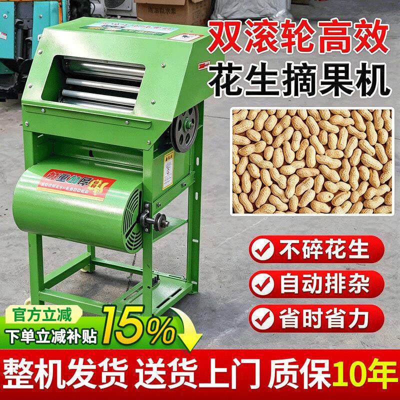 沃农赛德花生摘果机小型家用采摘花生自动脱粒机干湿两用收花生机
